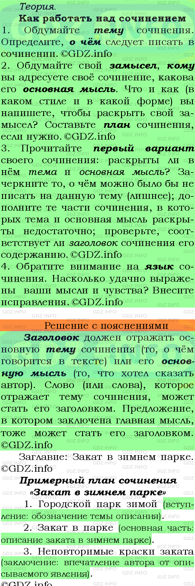 Фото подробного решения: Номер №444 из ГДЗ по Русскому языку 6 класс: Ладыженская Т.А.
