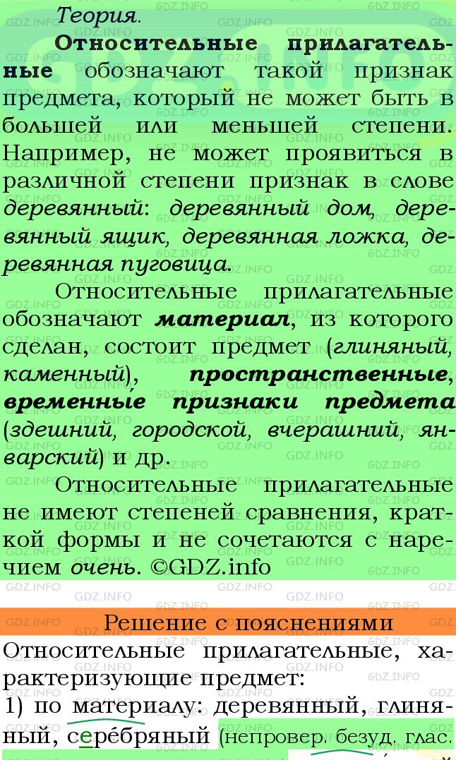 Фото подробного решения: Номер №446 из ГДЗ по Русскому языку 6 класс: Ладыженская Т.А.