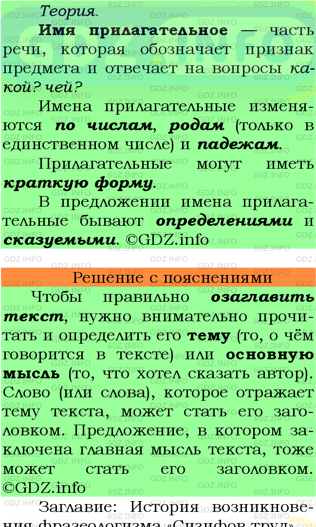Фото подробного решения: Номер №449 из ГДЗ по Русскому языку 6 класс: Ладыженская Т.А.
