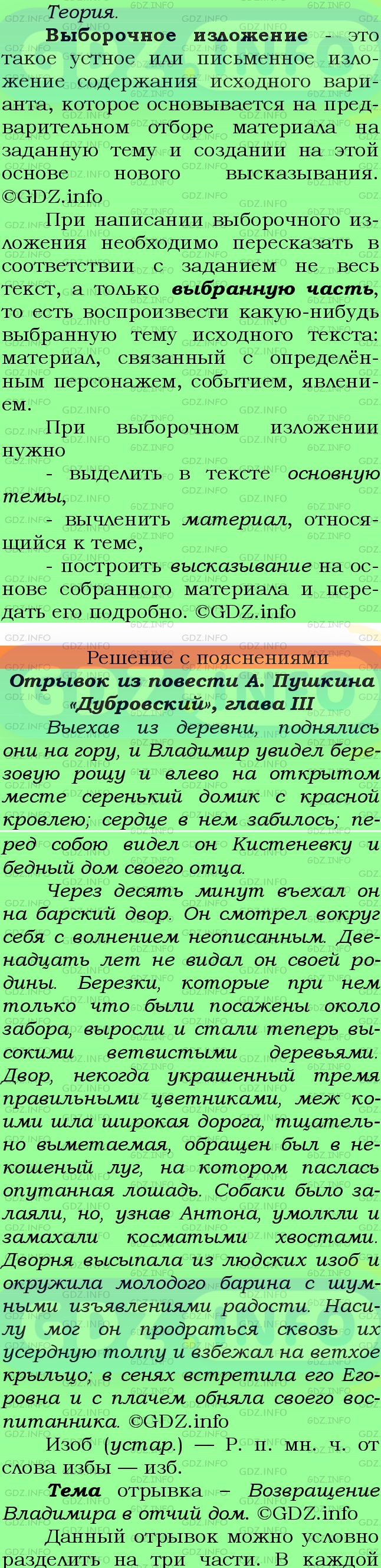 Фото подробного решения: Номер №450 из ГДЗ по Русскому языку 6 класс: Ладыженская Т.А.