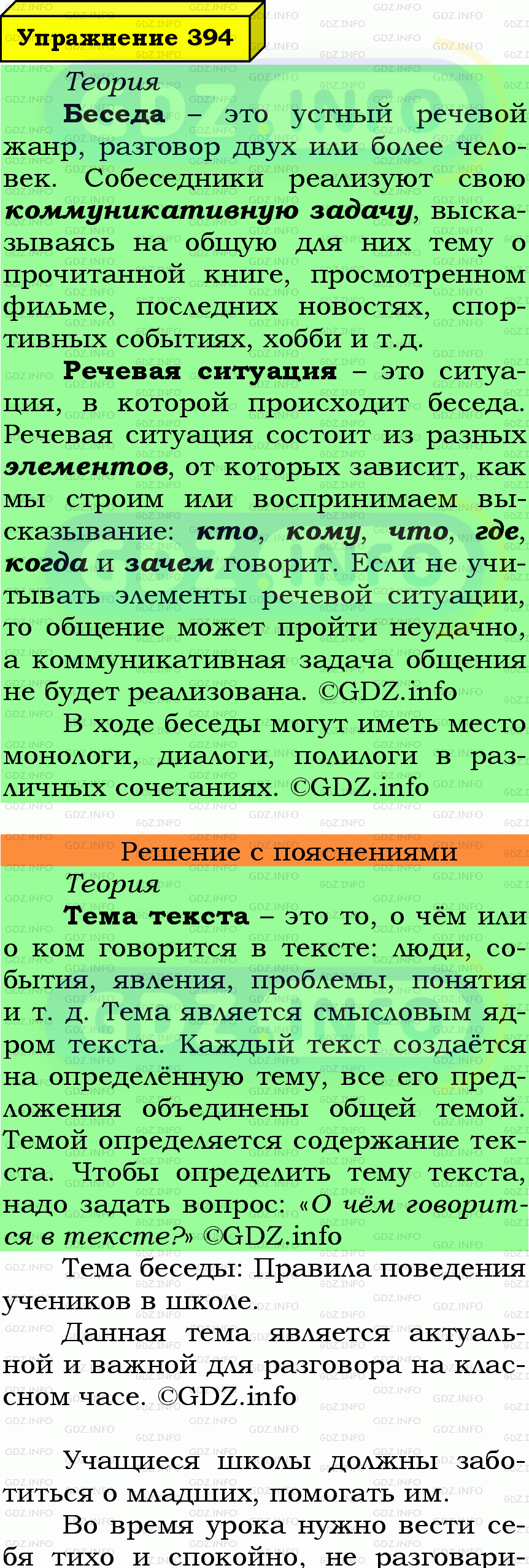 Фото подробного решения: Номер №394 из ГДЗ по Русскому языку 6 класс: Ладыженская Т.А.