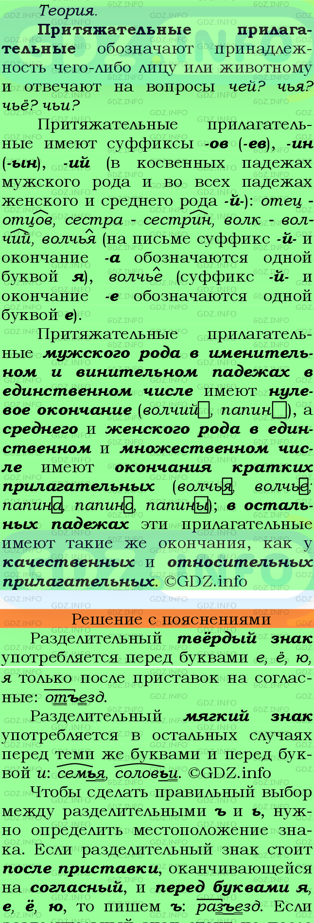 Фото подробного решения: Номер №454 из ГДЗ по Русскому языку 6 класс: Ладыженская Т.А.