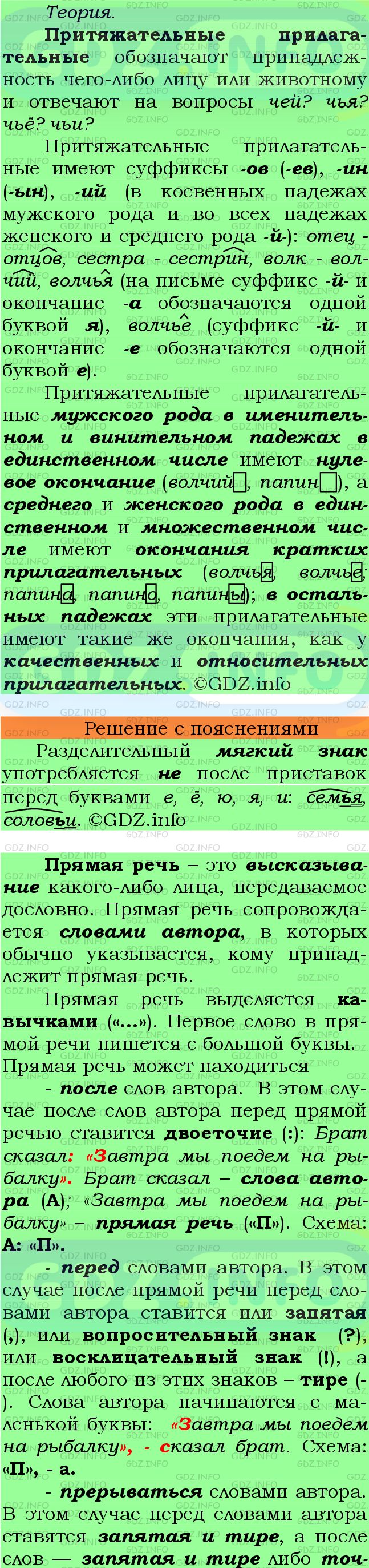 Фото подробного решения: Номер №455 из ГДЗ по Русскому языку 6 класс: Ладыженская Т.А.