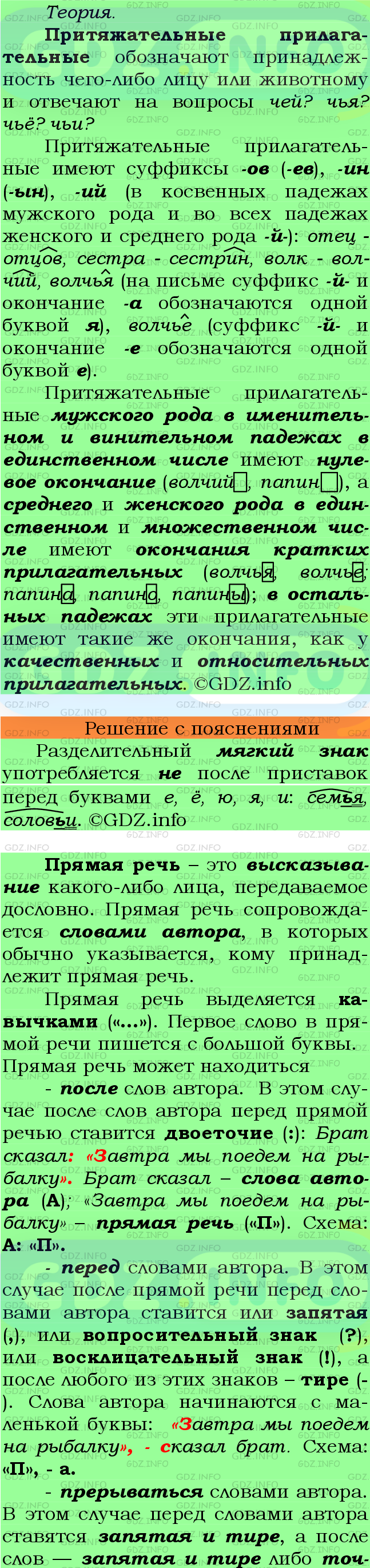 Фото подробного решения: Номер №455 из ГДЗ по Русскому языку 6 класс: Ладыженская Т.А.