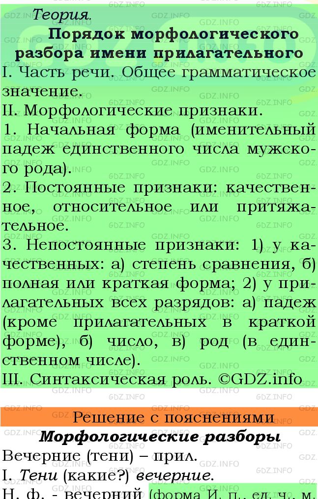 Фото подробного решения: Номер №456 из ГДЗ по Русскому языку 6 класс: Ладыженская Т.А.