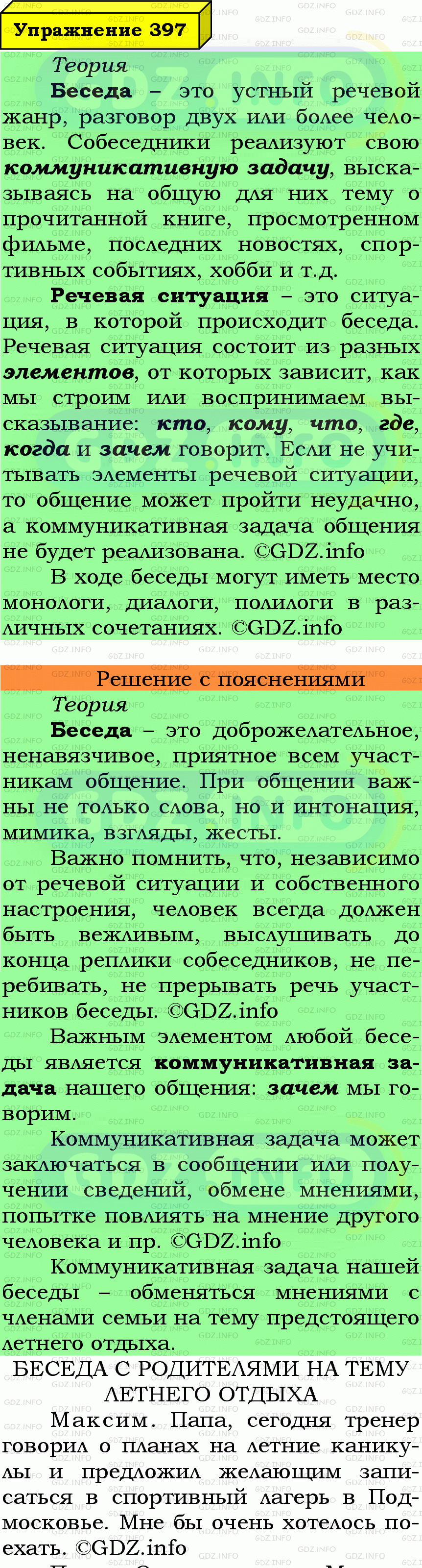 Фото подробного решения: Номер №397 из ГДЗ по Русскому языку 6 класс: Ладыженская Т.А.