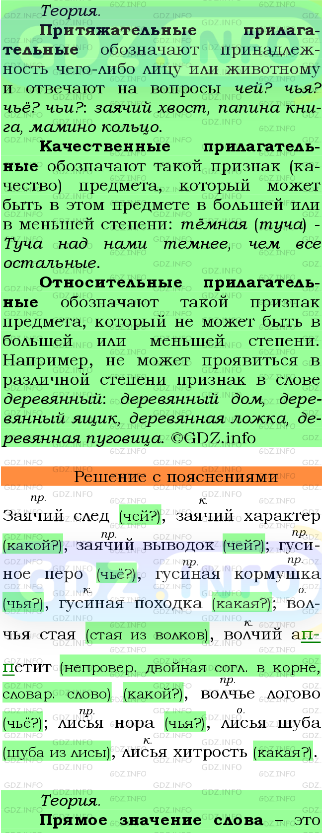 Фото подробного решения: Номер №459 из ГДЗ по Русскому языку 6 класс: Ладыженская Т.А.