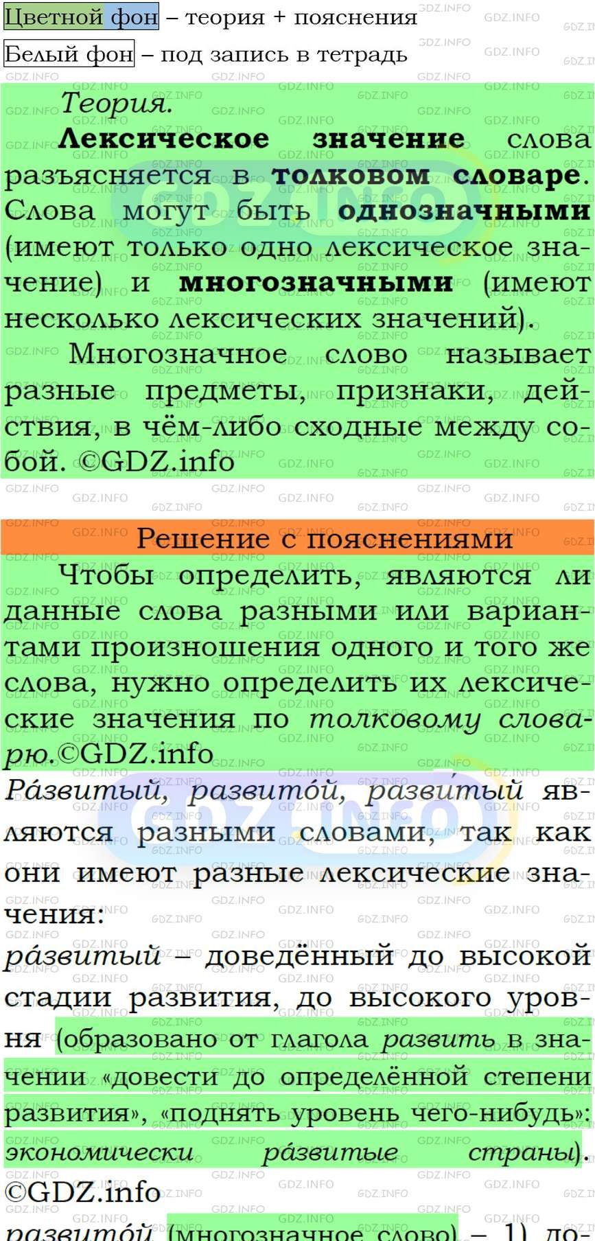 Фото подробного решения: Номер №5 из ГДЗ по Русскому языку 6 класс: Ладыженская Т.А.