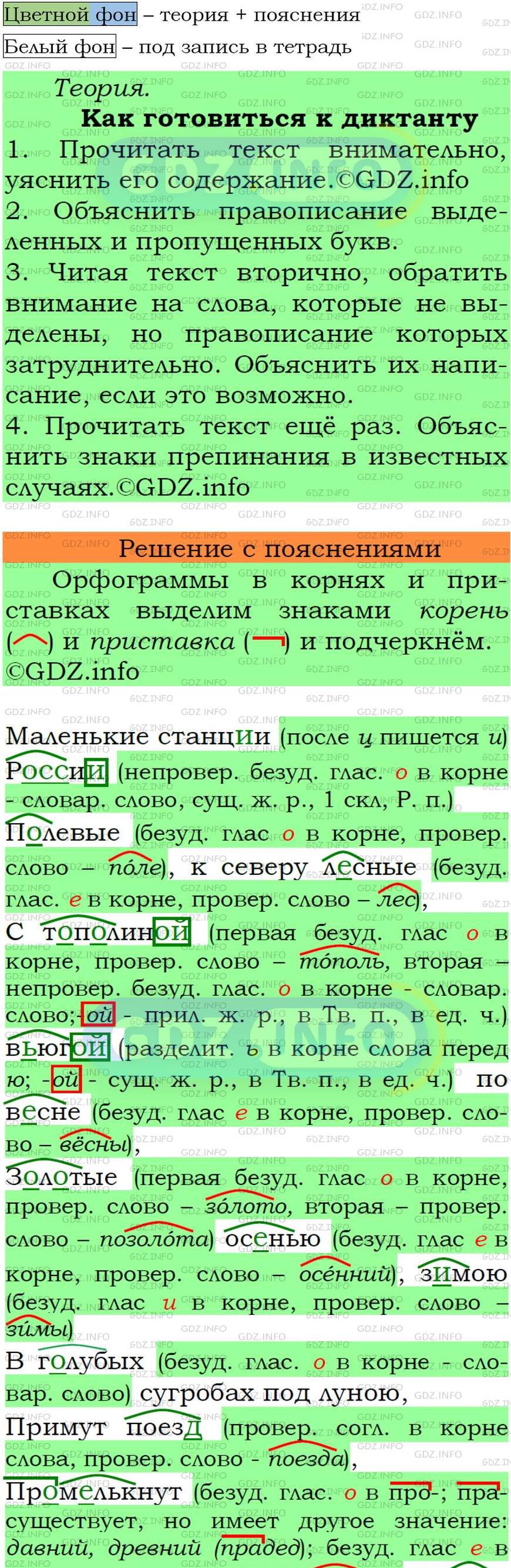 Фото подробного решения: Номер №41 из ГДЗ по Русскому языку 6 класс: Ладыженская Т.А.