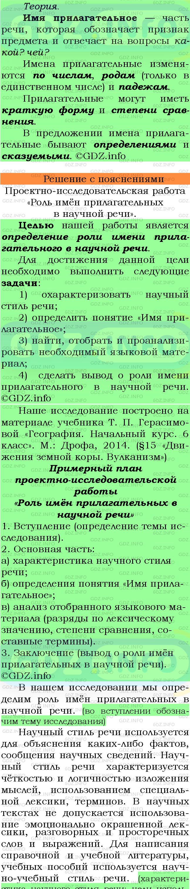 Фото подробного решения: Номер №461 из ГДЗ по Русскому языку 6 класс: Ладыженская Т.А.