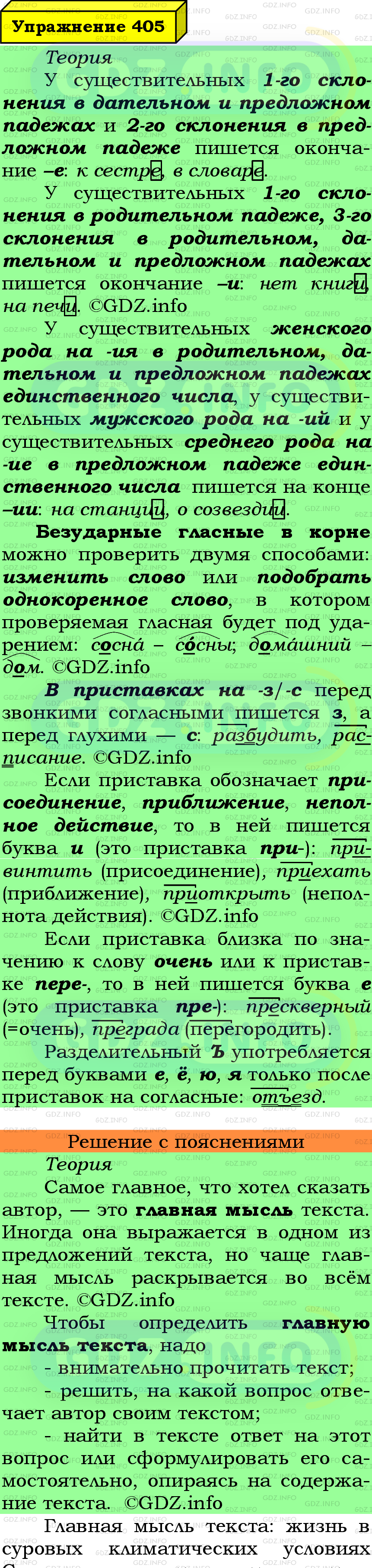 Фото подробного решения: Номер №405 из ГДЗ по Русскому языку 6 класс: Ладыженская Т.А.