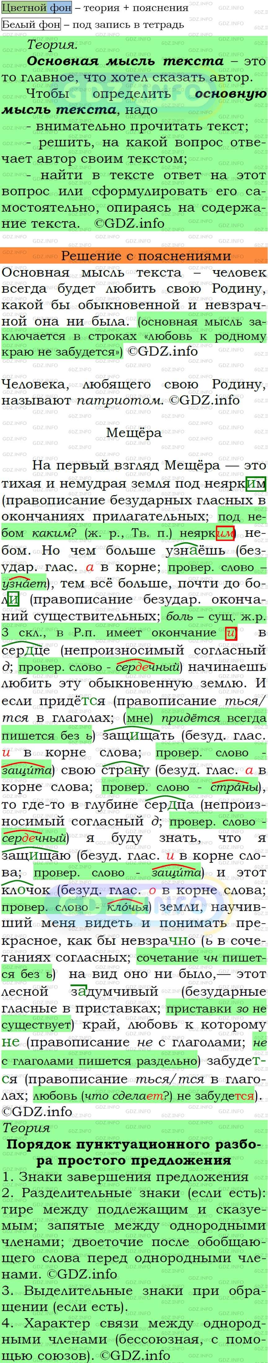 Фото подробного решения: Номер №42 из ГДЗ по Русскому языку 6 класс: Ладыженская Т.А.