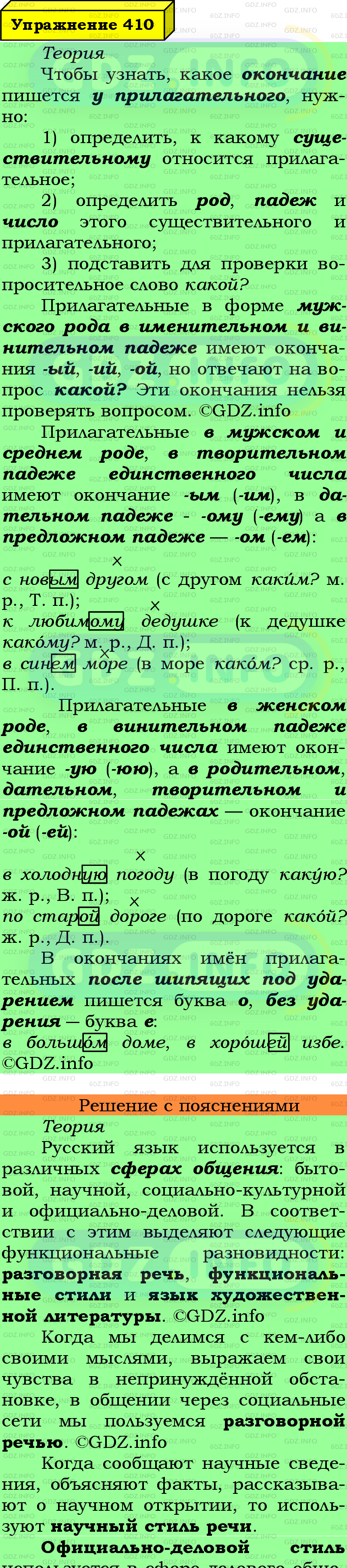 Фото подробного решения: Номер №410 из ГДЗ по Русскому языку 6 класс: Ладыженская Т.А.