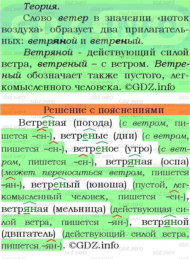 Фото подробного решения: Номер №466 из ГДЗ по Русскому языку 6 класс: Ладыженская Т.А.