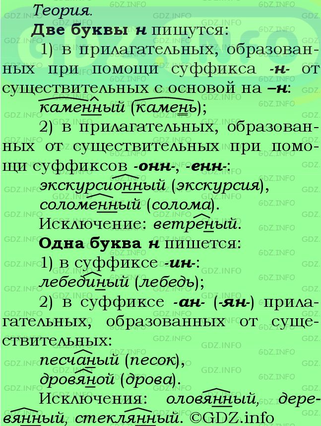 Фото подробного решения: Номер №467 из ГДЗ по Русскому языку 6 класс: Ладыженская Т.А.