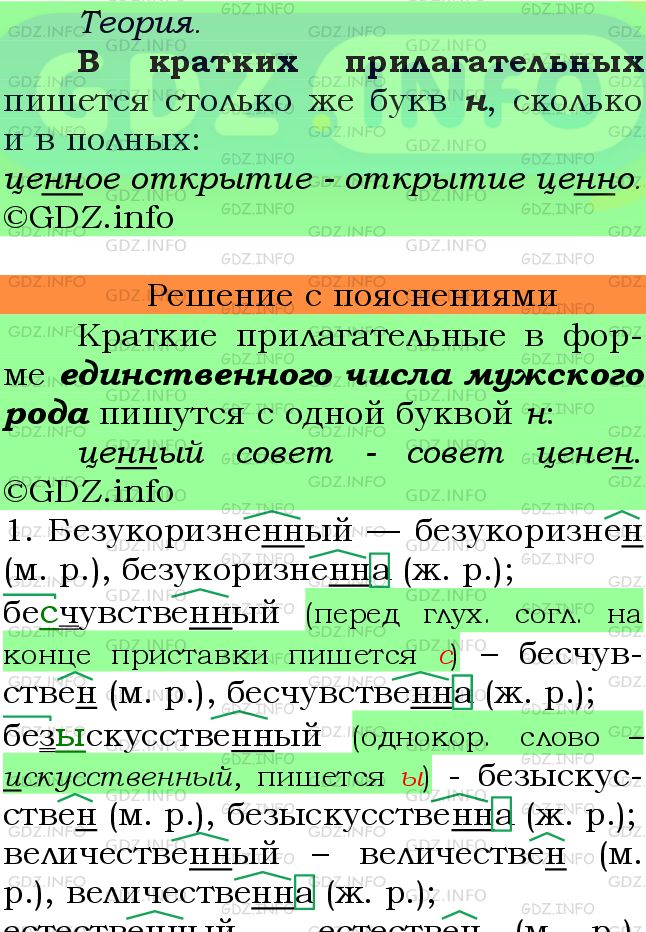 Фото подробного решения: Номер №469 из ГДЗ по Русскому языку 6 класс: Ладыженская Т.А.