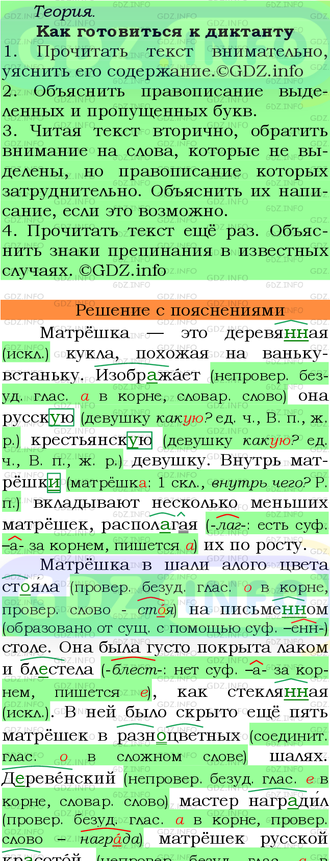 Фото подробного решения: Номер №471 из ГДЗ по Русскому языку 6 класс: Ладыженская Т.А.