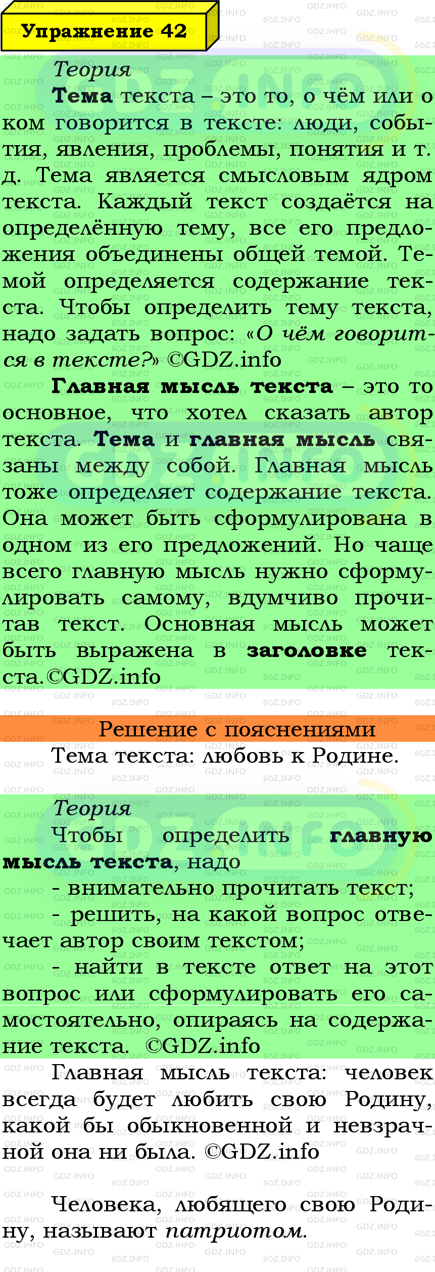 Фото подробного решения: Номер №42 из ГДЗ по Русскому языку 6 класс: Ладыженская Т.А.