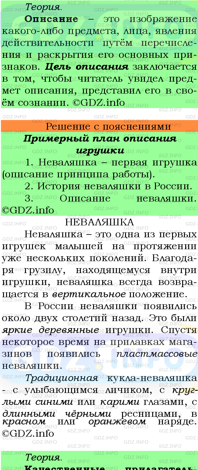 Фото подробного решения: Номер №473 из ГДЗ по Русскому языку 6 класс: Ладыженская Т.А.