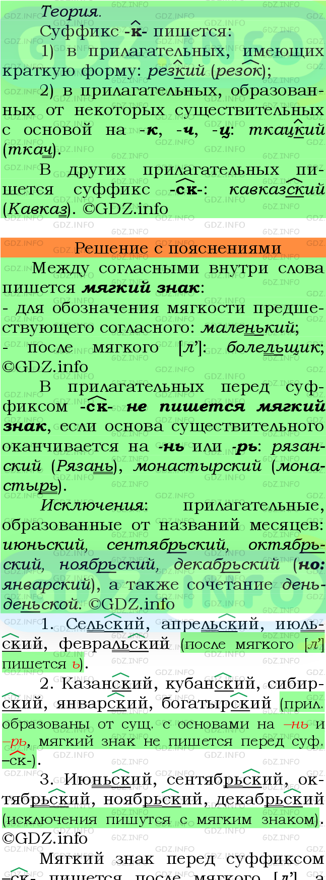 Фото подробного решения: Номер №475 из ГДЗ по Русскому языку 6 класс: Ладыженская Т.А.