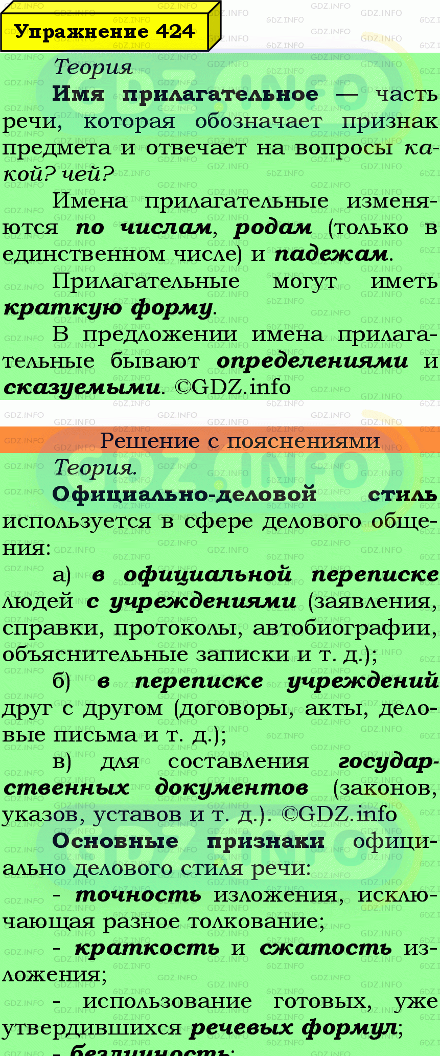 Фото подробного решения: Номер №424 из ГДЗ по Русскому языку 6 класс: Ладыженская Т.А.