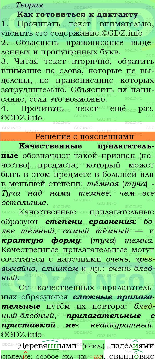 Фото подробного решения: Номер №476 из ГДЗ по Русскому языку 6 класс: Ладыженская Т.А.