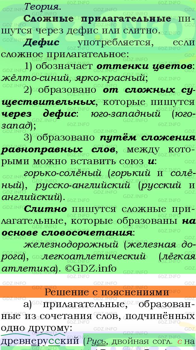 Фото подробного решения: Номер №478 из ГДЗ по Русскому языку 6 класс: Ладыженская Т.А.