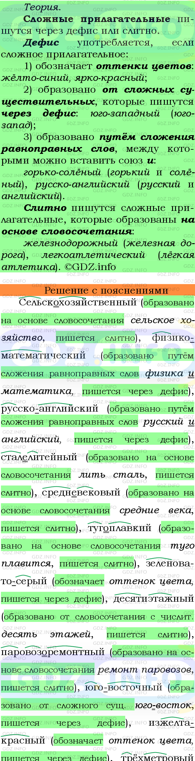 Фото подробного решения: Номер №479 из ГДЗ по Русскому языку 6 класс: Ладыженская Т.А.