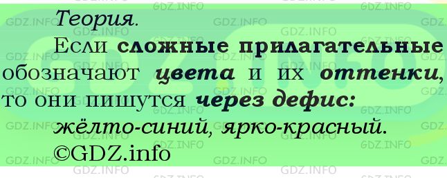 Фото подробного решения: Номер №480 из ГДЗ по Русскому языку 6 класс: Ладыженская Т.А.