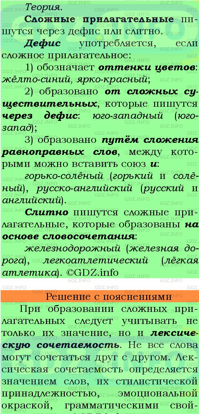 Фото подробного решения: Номер №481 из ГДЗ по Русскому языку 6 класс: Ладыженская Т.А.