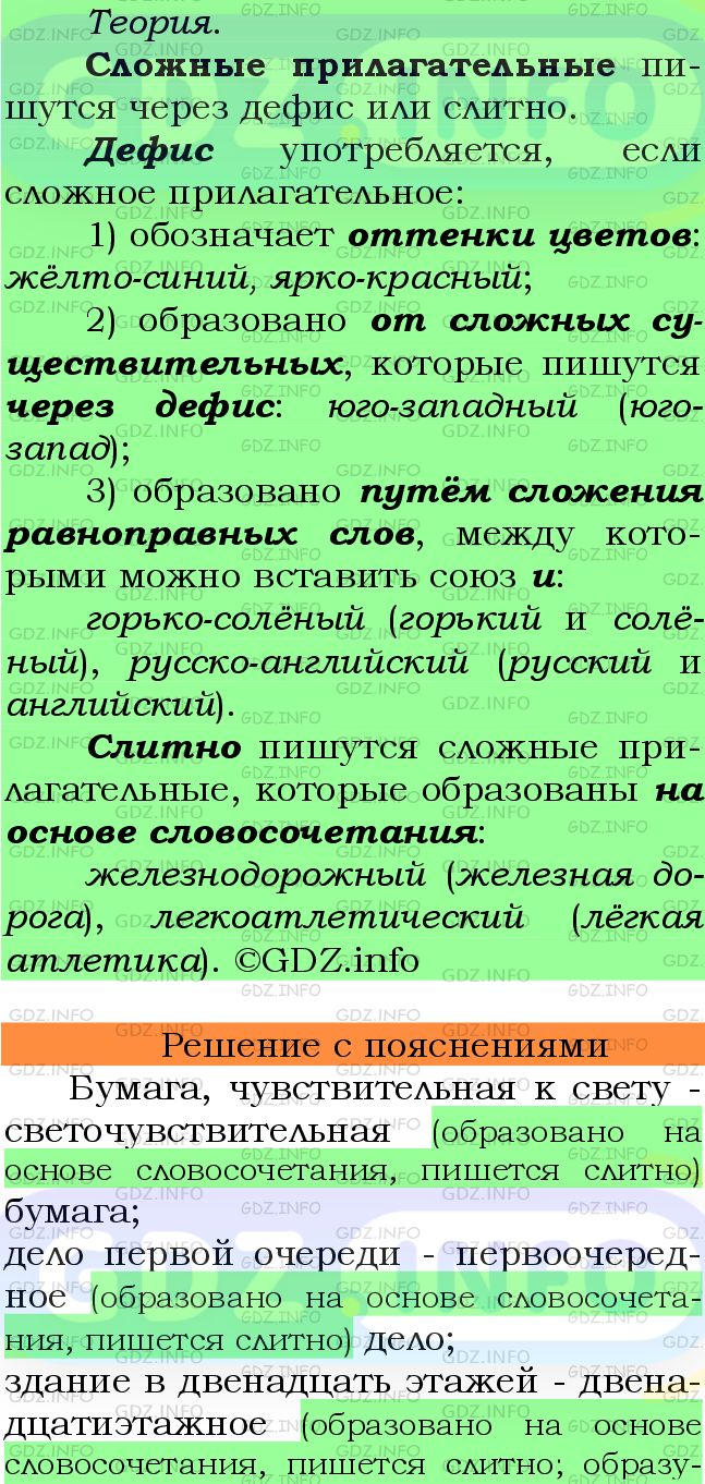 Фото подробного решения: Номер №482 из ГДЗ по Русскому языку 6 класс: Ладыженская Т.А.