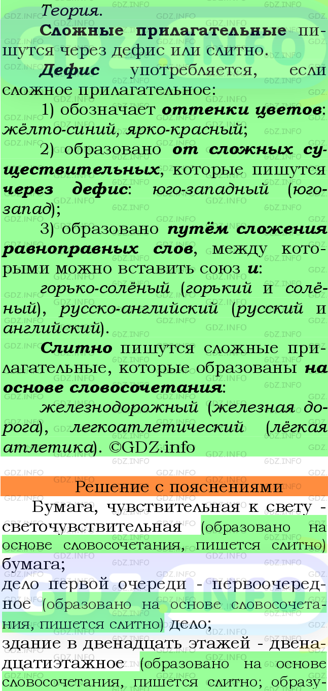 Фото подробного решения: Номер №482 из ГДЗ по Русскому языку 6 класс: Ладыженская Т.А.