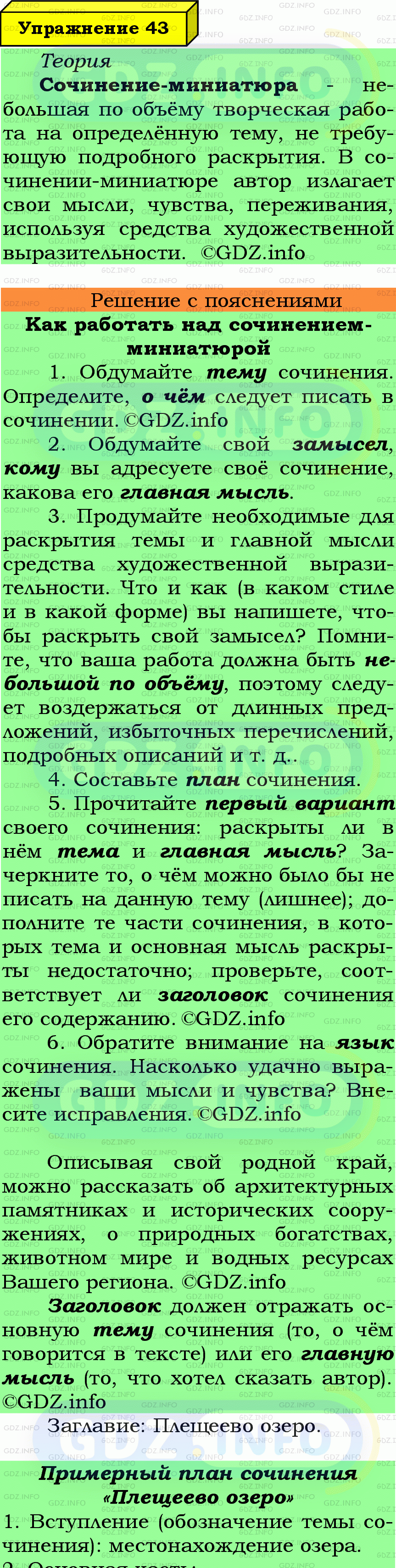 Фото подробного решения: Номер №43 из ГДЗ по Русскому языку 6 класс: Ладыженская Т.А.