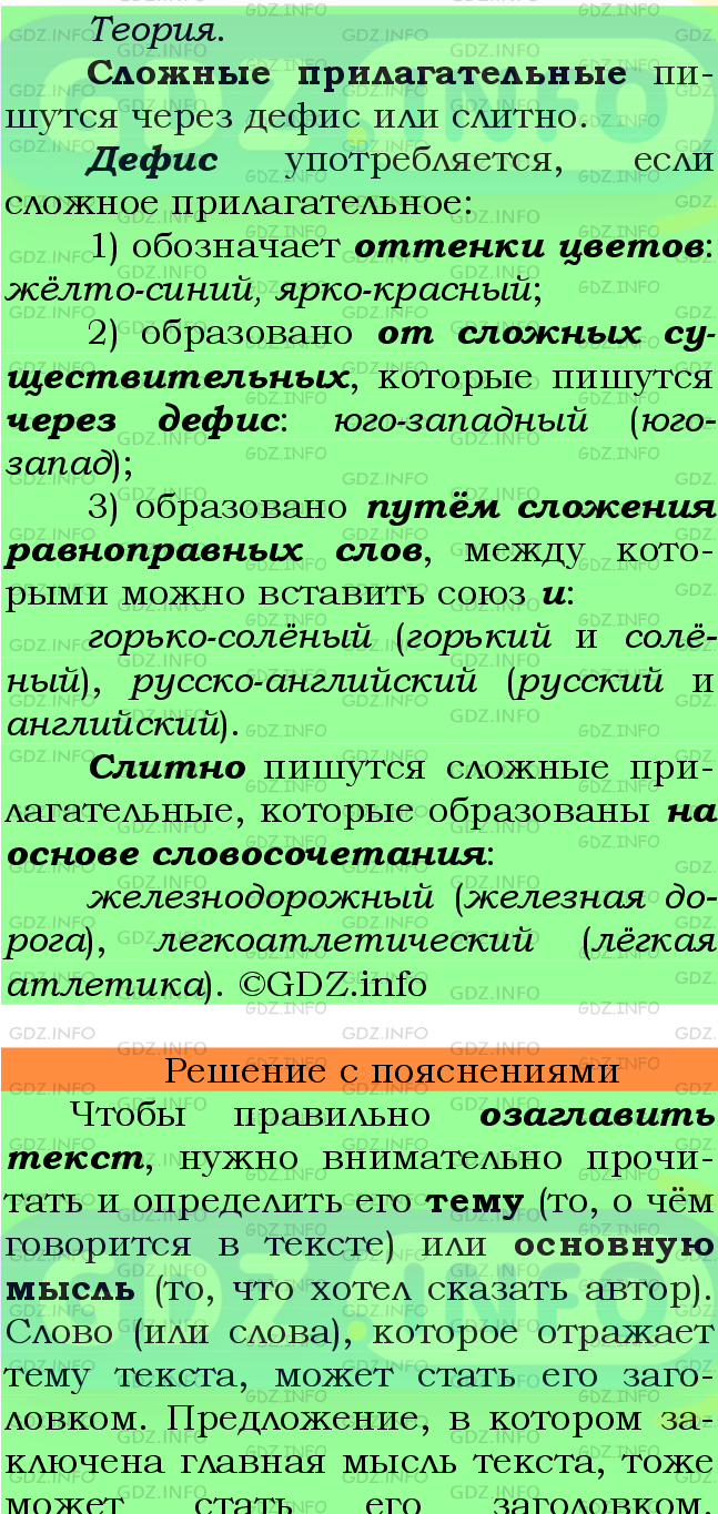 Фото подробного решения: Номер №483 из ГДЗ по Русскому языку 6 класс: Ладыженская Т.А.
