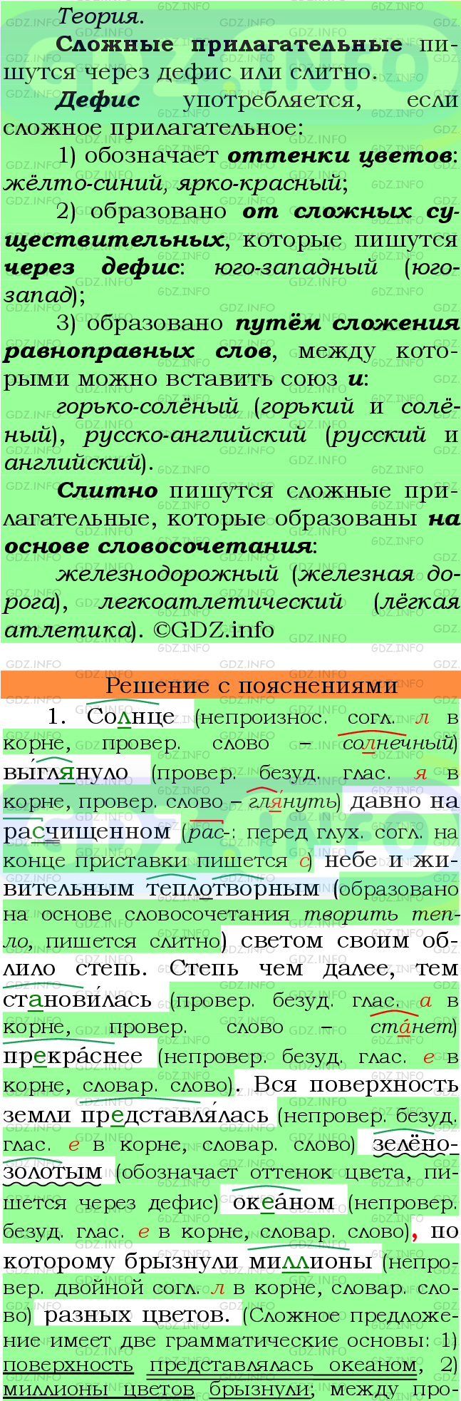 Фото подробного решения: Номер №484 из ГДЗ по Русскому языку 6 класс: Ладыженская Т.А.