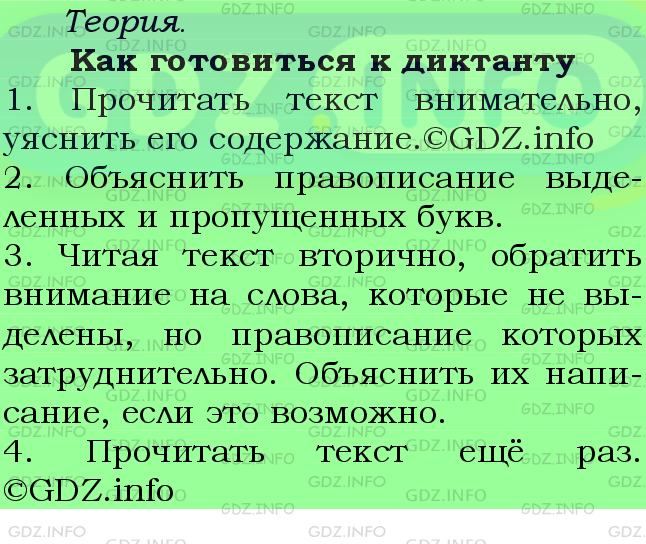 Фото подробного решения: Номер №485 из ГДЗ по Русскому языку 6 класс: Ладыженская Т.А.