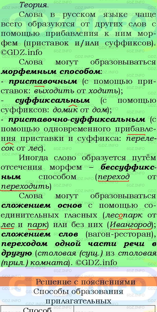 Фото подробного решения: Номер №486 из ГДЗ по Русскому языку 6 класс: Ладыженская Т.А.