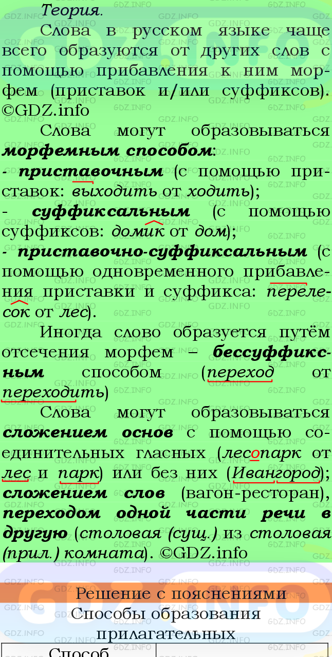 Фото подробного решения: Номер №486 из ГДЗ по Русскому языку 6 класс: Ладыженская Т.А.