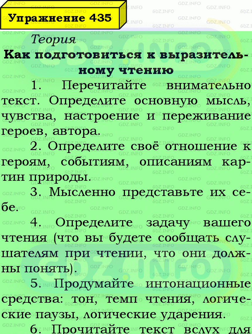 Фото подробного решения: Номер №435 из ГДЗ по Русскому языку 6 класс: Ладыженская Т.А.