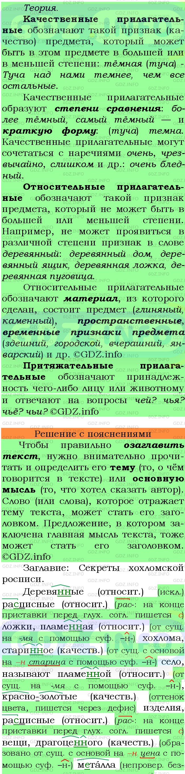 Фото подробного решения: Номер №491 из ГДЗ по Русскому языку 6 класс: Ладыженская Т.А.