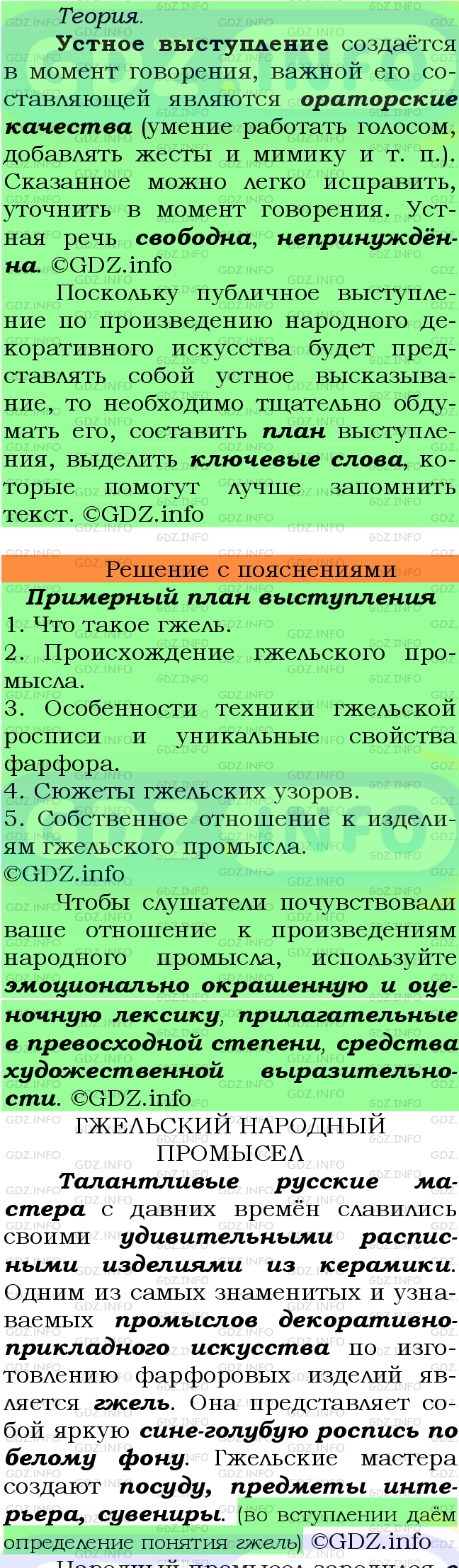 Фото подробного решения: Номер №493 из ГДЗ по Русскому языку 6 класс: Ладыженская Т.А.