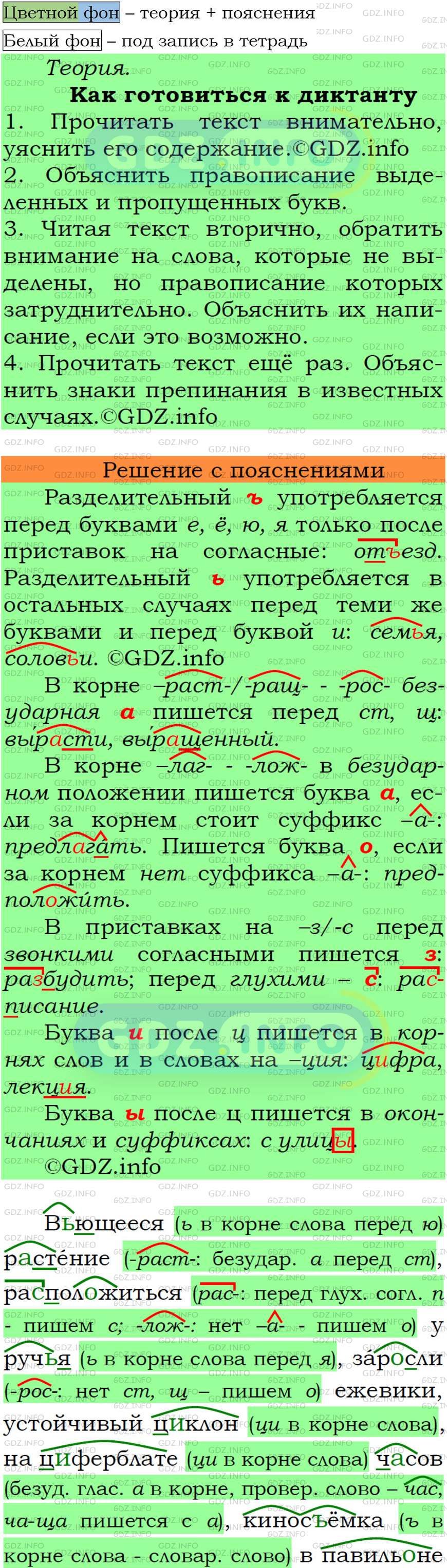 Фото подробного решения: Номер №46 из ГДЗ по Русскому языку 6 класс: Ладыженская Т.А.