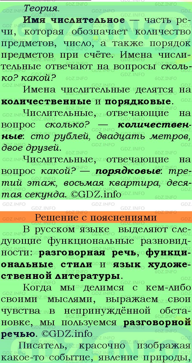 Фото подробного решения: Номер №500 из ГДЗ по Русскому языку 6 класс: Ладыженская Т.А.