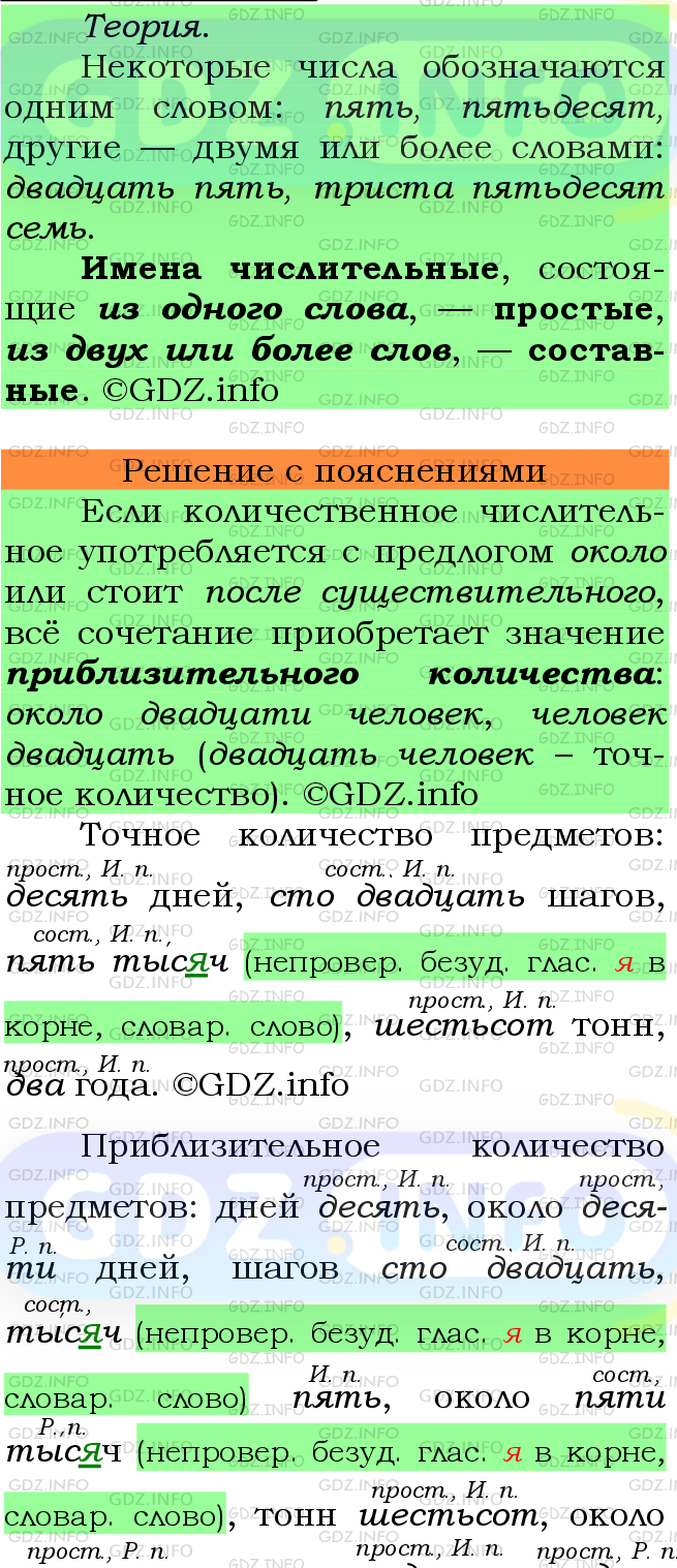 Фото подробного решения: Номер №502 из ГДЗ по Русскому языку 6 класс: Ладыженская Т.А.