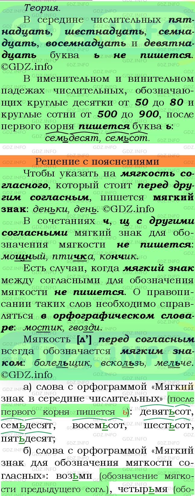 Фото подробного решения: Номер №513 из ГДЗ по Русскому языку 6 класс: Ладыженская Т.А.