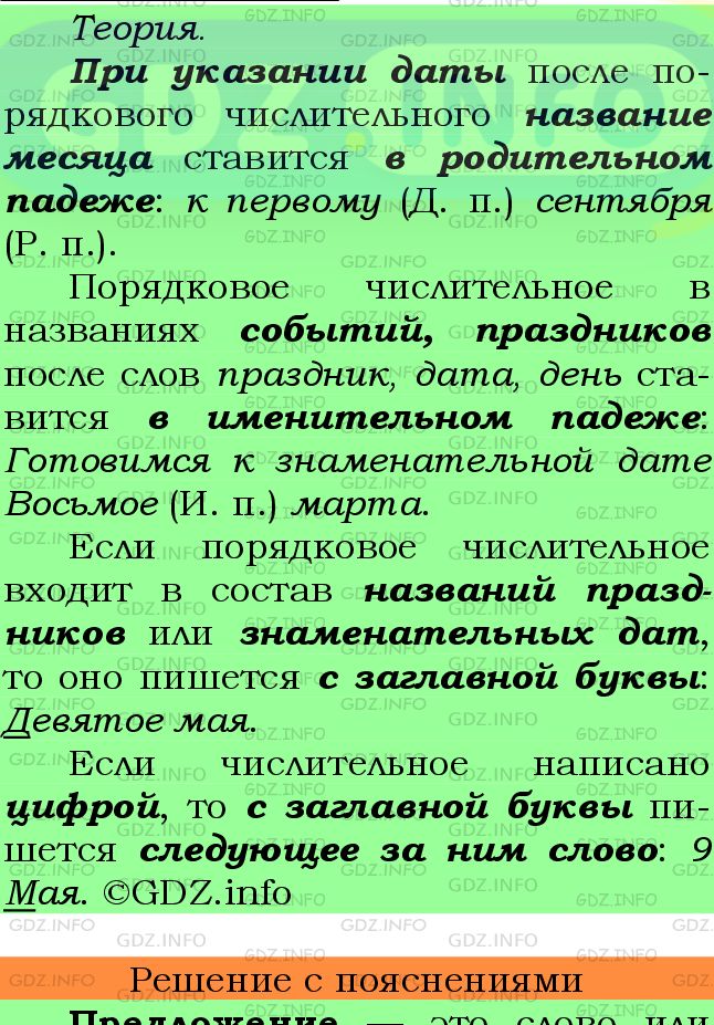 Фото подробного решения: Номер №518 из ГДЗ по Русскому языку 6 класс: Ладыженская Т.А.