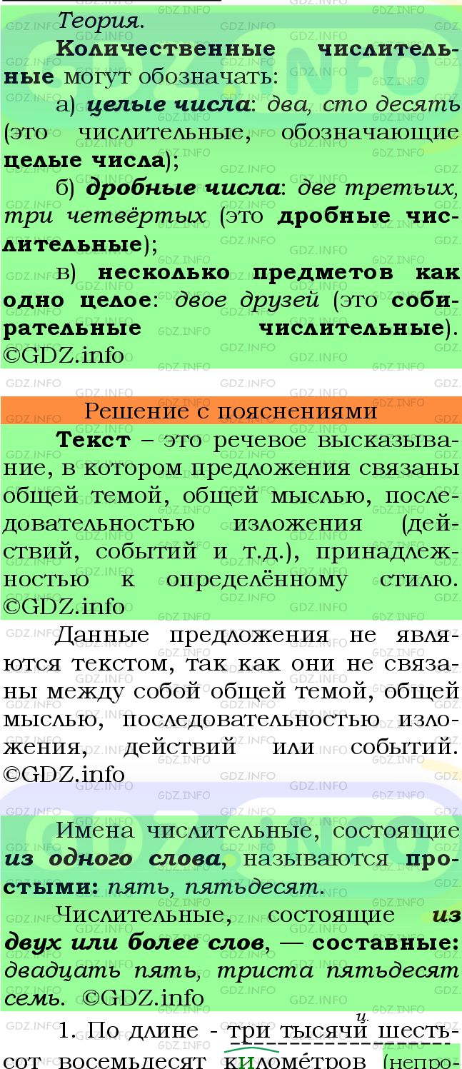 Фото подробного решения: Номер №520 из ГДЗ по Русскому языку 6 класс: Ладыженская Т.А.