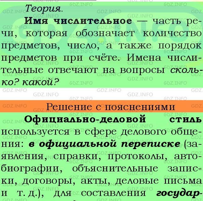 Фото подробного решения: Номер №521 из ГДЗ по Русскому языку 6 класс: Ладыженская Т.А.