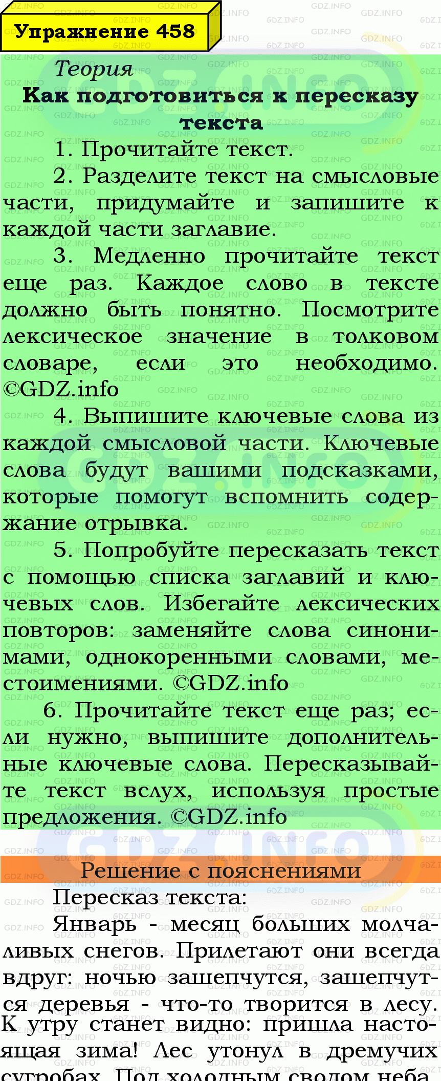 Фото подробного решения: Номер №458 из ГДЗ по Русскому языку 6 класс: Ладыженская Т.А.