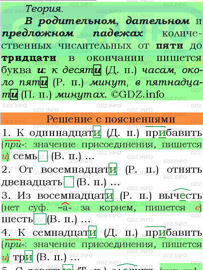 Фото подробного решения: Номер №523 из ГДЗ по Русскому языку 6 класс: Ладыженская Т.А.
